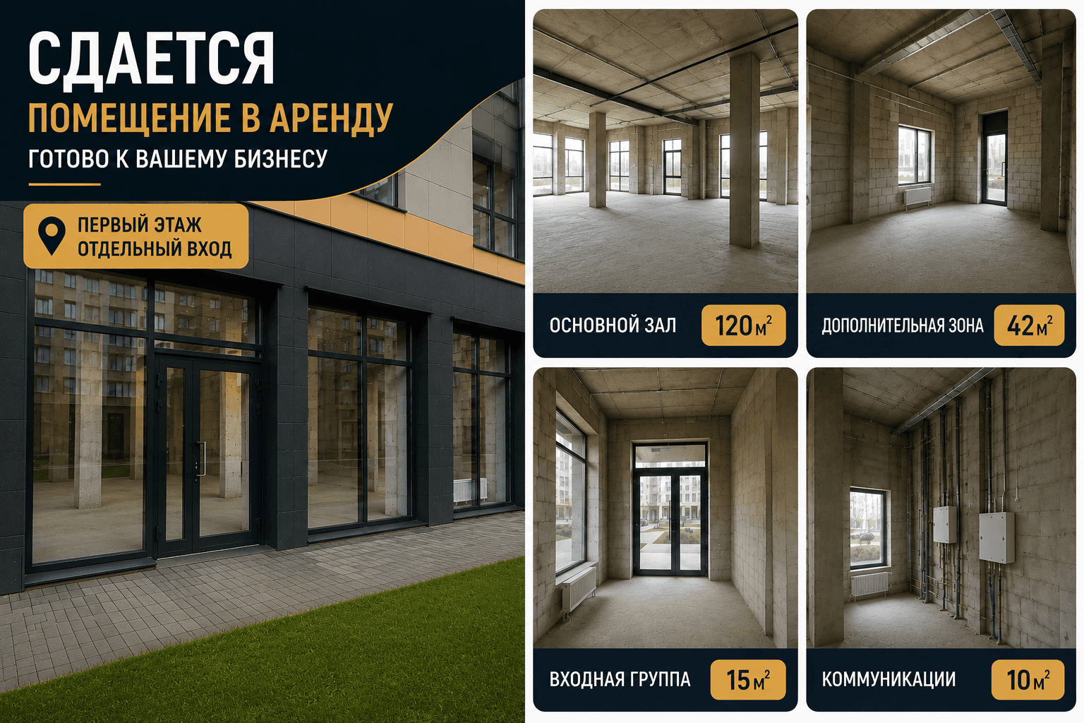 Демонстрационное объявление о сдаче помещения