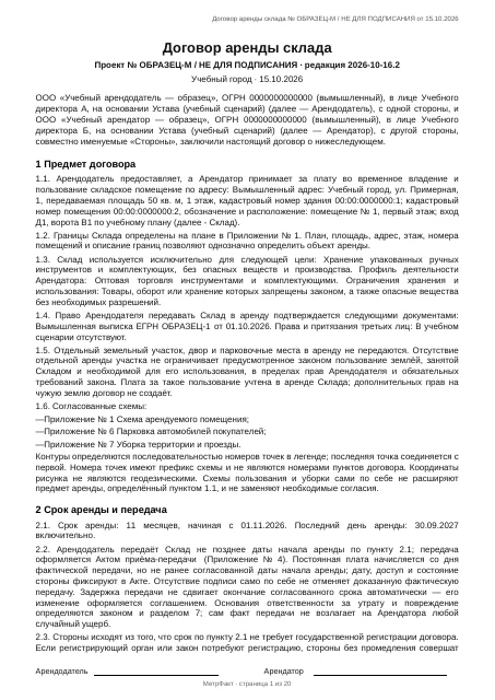 Первая страница образца «Небольшой склад»