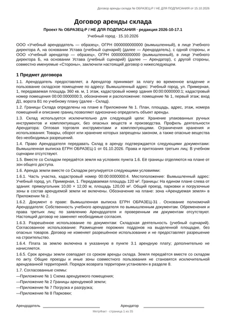 Первая страница образца «Расширенный договор»